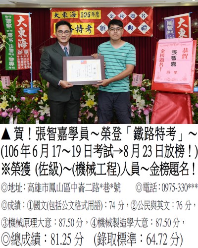 106年鐵路特考-張智嘉