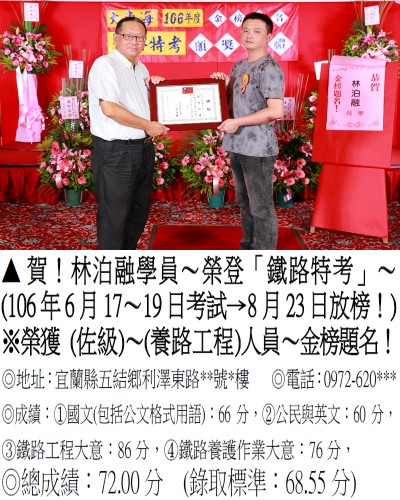 106年鐵路特考-林泊融
