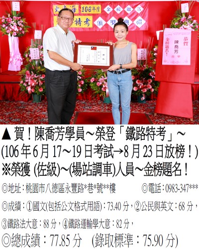 106年鐵路特考-陳喬芳
