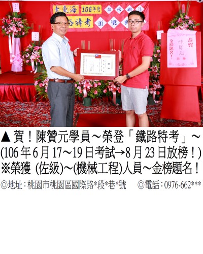 106年鐵路特考-陳贊元