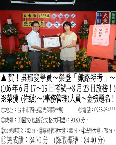 106年鐵路特考-吳郁斐