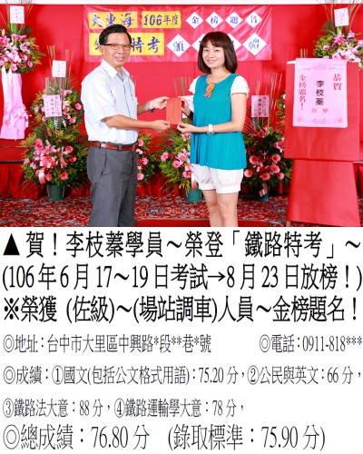 106年鐵路特考-李枝蓁(禮金)