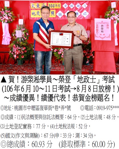 106年地政士考試 -游棨淞