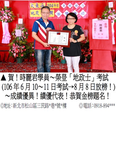 106年地政士考試-時麗君