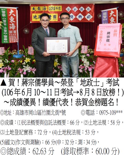 106年地政士考試-蔣宗儒