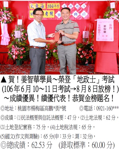 106年地政士考試(禮金)-姜智華