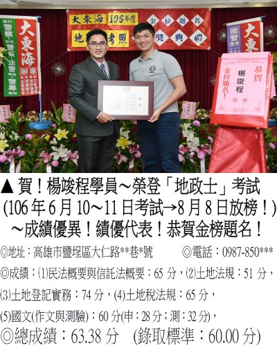 106年地政士考試-楊竣程