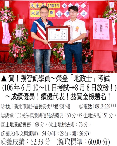 106年地政士考試-張智凱