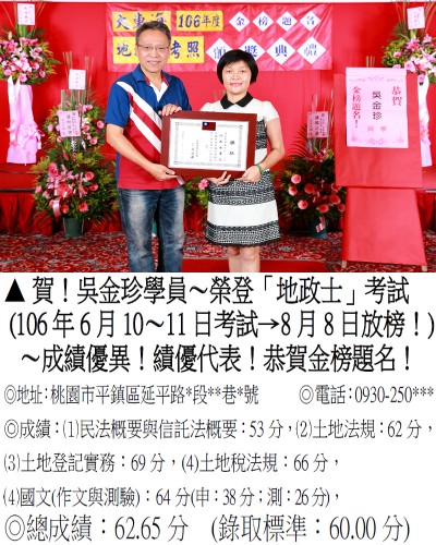106年地政士考試 -吳金珍