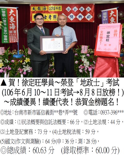106年地政士考試-徐定旺
