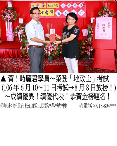 106年地政士考試(禮金)-時麗君