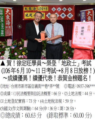 106年地政士考試(禮金)-徐定旺