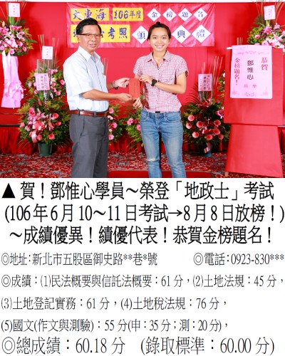  106年地政士考試(禮金)-鄧惟心