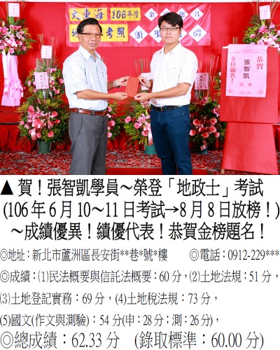 106年地政士考試(禮金) -張智凱
