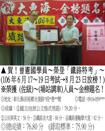 106年鐵路特考-曾憲國