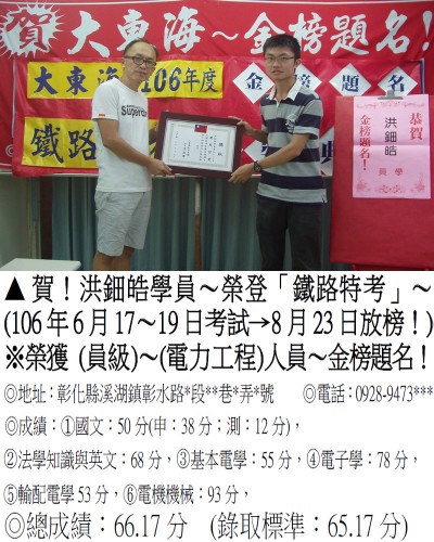 106年鐵路特考-洪鈿皓