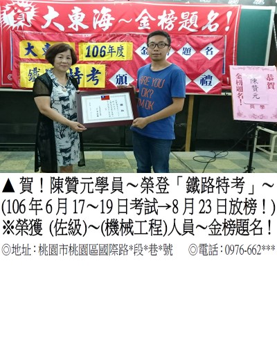 106年鐵路特考-陳贊元