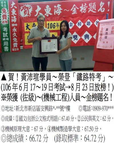 106年鐵路特考-黃沛萱