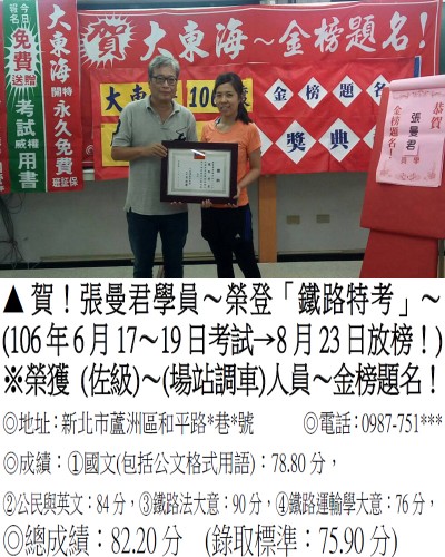 106年鐵路特考-張曼君