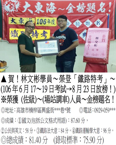106年鐵路特考-林文彬