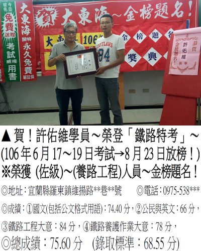 106年鐵路特考-許佑維