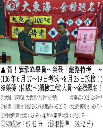 106年鐵路特考-薛承峰