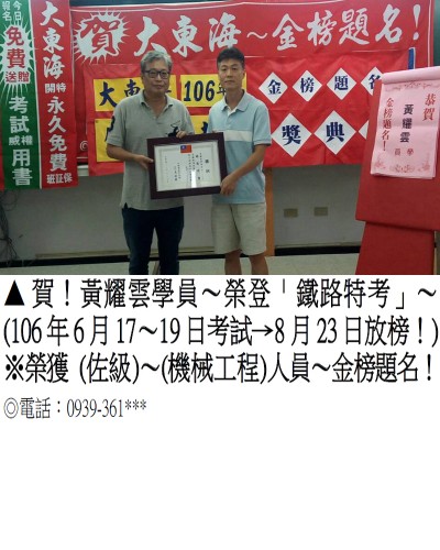106年鐵路特考-黃耀雲