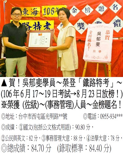 106年鐵路特考-吳郁裴