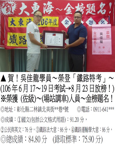 106年鐵路特考-吳佳龍