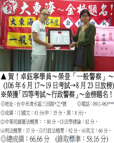 106年一般警察特考-卓鈺寧