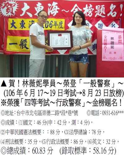 106年一般警察特考-林薇妮