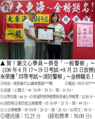 106年一般警察特考-謝文心