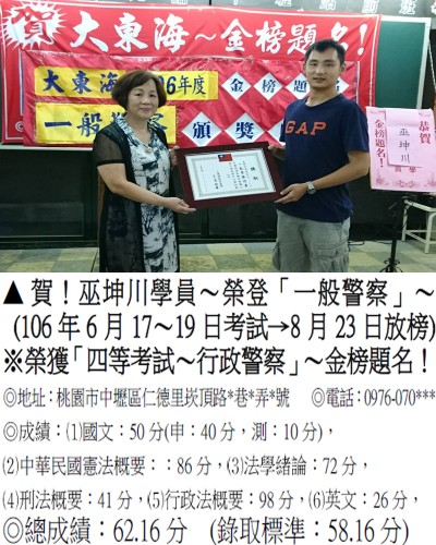 106年一般警察特考-吳坤川