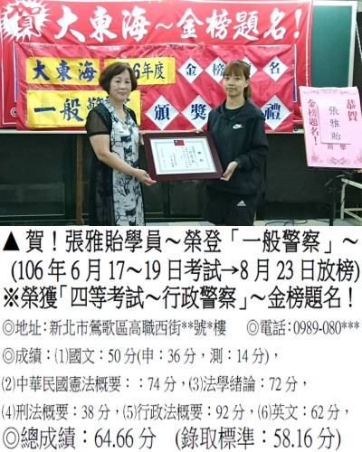 106年一般警察特考-張雅貽