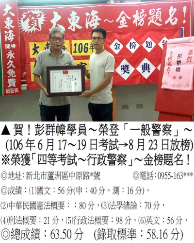 106年一般警察特考-彭群幃