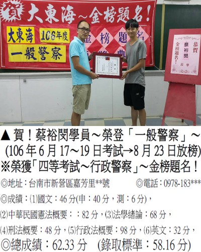 106年一般警察特考-蔡裕閔