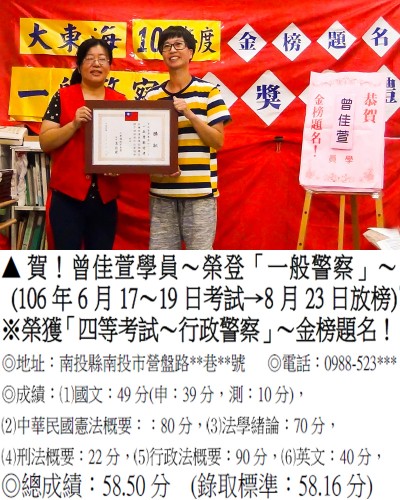 106年一般警察特考-曾佳萱