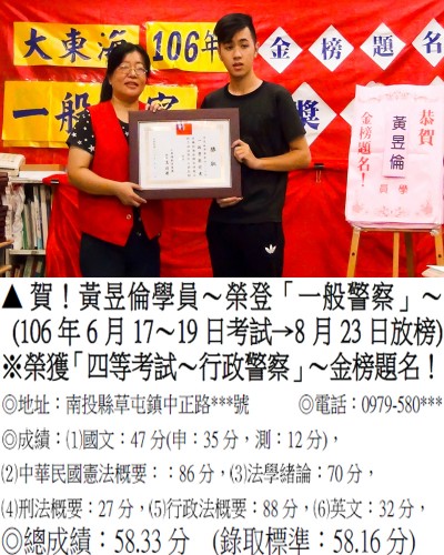 106年一般警察特考-黃昱倫