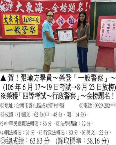 106年一般警察特考-張瑜方