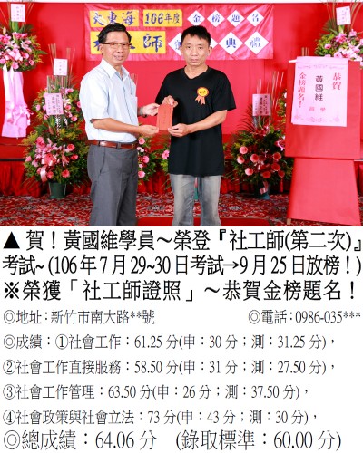 106年社工師-黃國維(禮金)