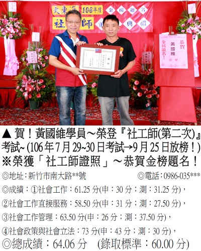 106年社工師-黃國維