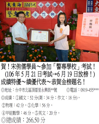 106年警專招考-宋侑儒