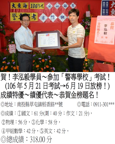 106年警專招考-李泓毅