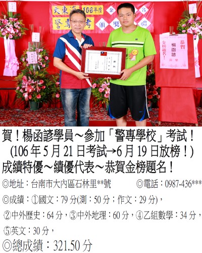 106年警專招考-楊函諺