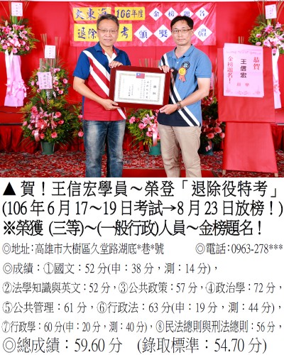 106年退除役特考-王信宏