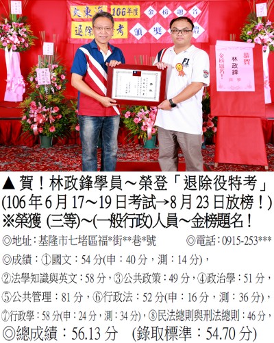 106年退除役特考-林政鋒 