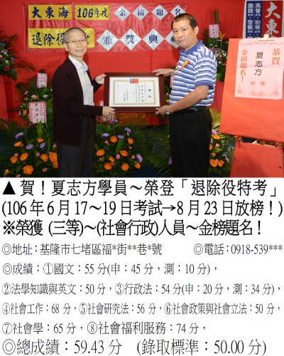 106年退除役特考-夏志方