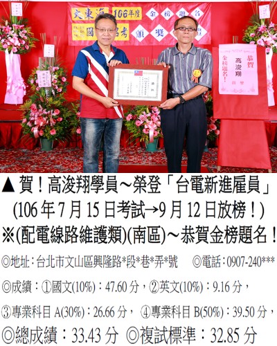 106年台電招考-高浚翔