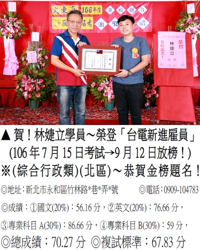 106年台電招考-林婕立