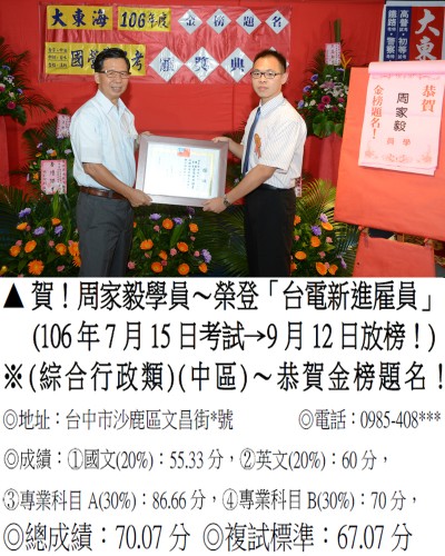 106年台電雇員-周家毅